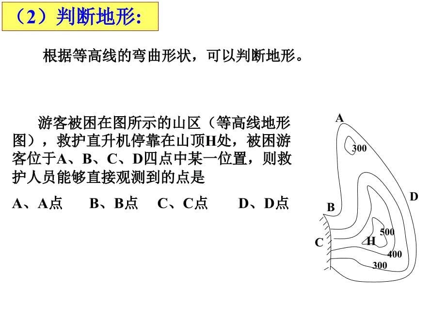 等值线判读分析_第5页