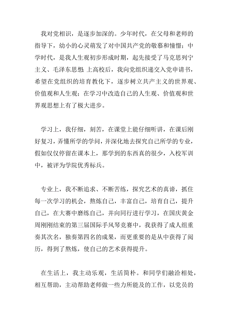 2023年村干部党员转正申请书2023年最新范文6篇_第2页