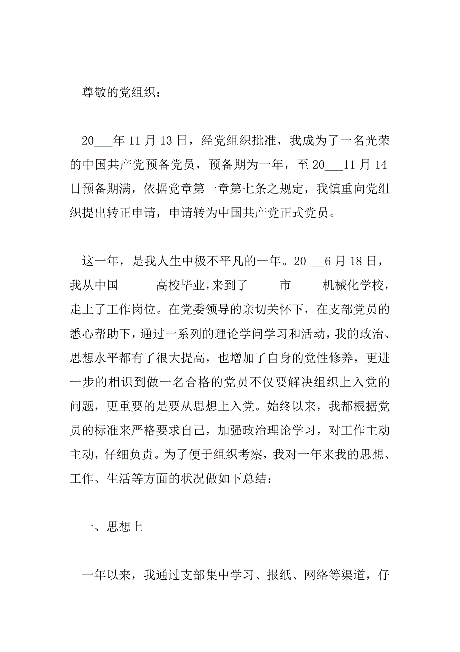 2023年村干部党员转正申请书2023年最新范文6篇_第4页