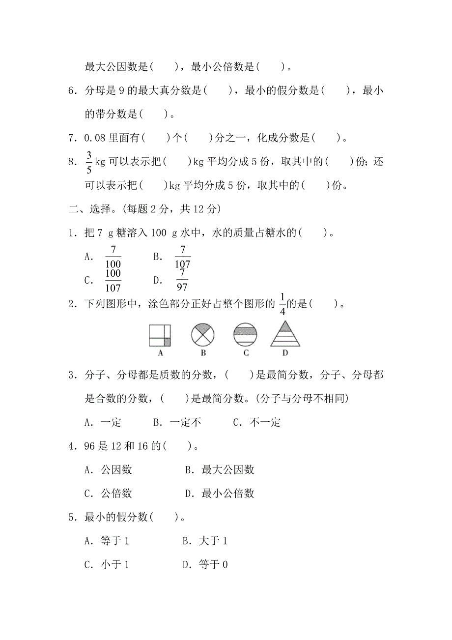 人教版五年级下册数学第四单元试题_第2页