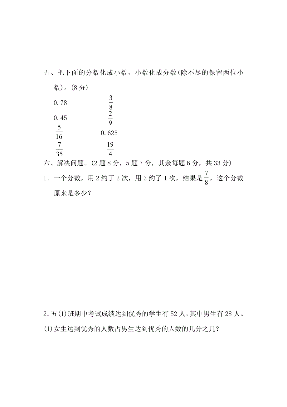 人教版五年级下册数学第四单元试题_第4页