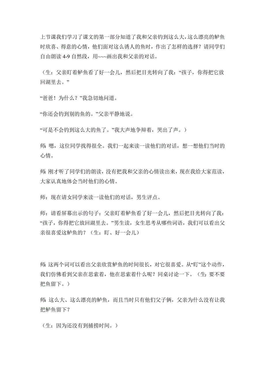 13钓鱼的启示教案设计及教学反思 .doc_第4页