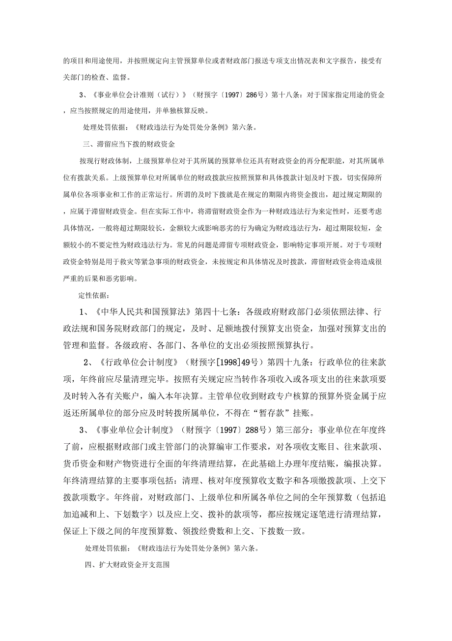 分析财政专项资金审计案例分析_第3页