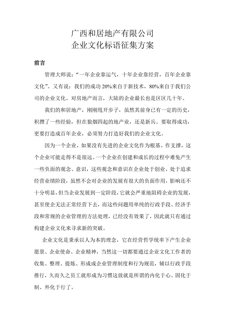 公司文化标语征集方案_第1页