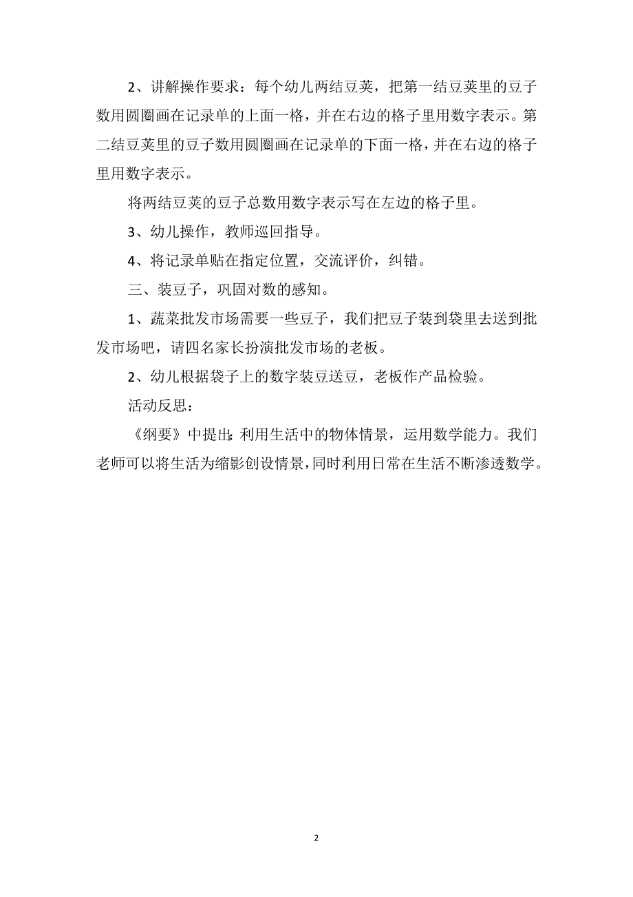 中班数学优质课教案及教学反思《剥豆乐》_第2页