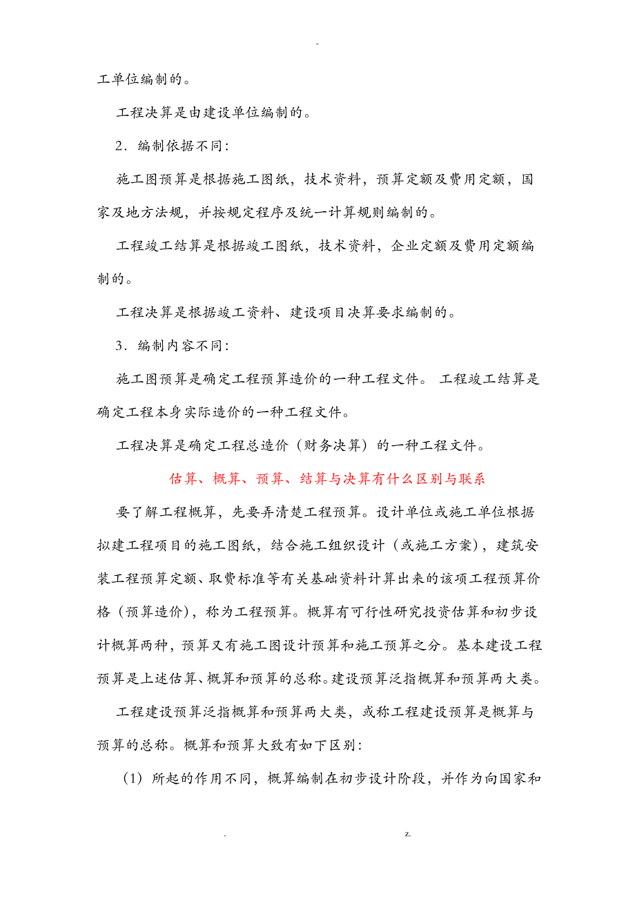 预算、结算、决算区别_第2页