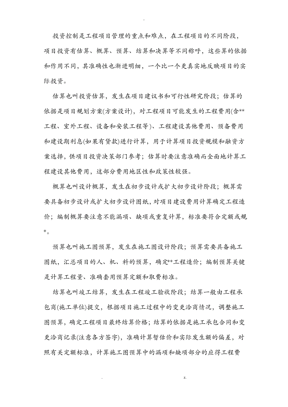 预算、结算、决算区别_第4页