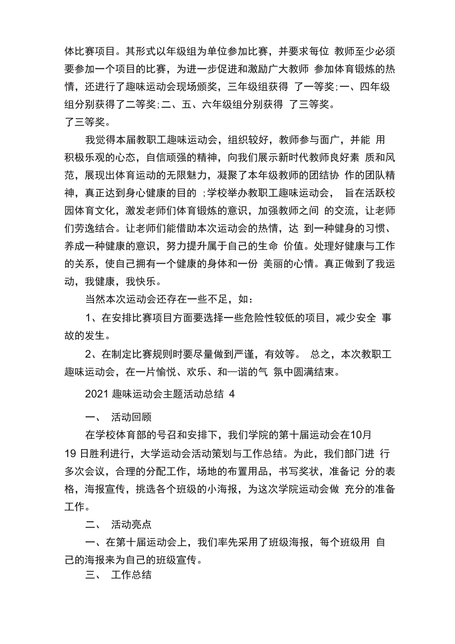 2021趣味运动会主题活动总结_第4页