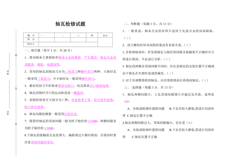 刮瓦理论试卷(带答案)_第1页