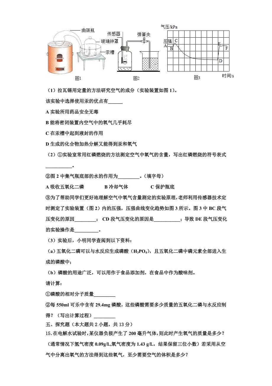 山东省菏泽市牡丹区2022-2023学年九年级化学第一学期期中预测试题含解析_第5页