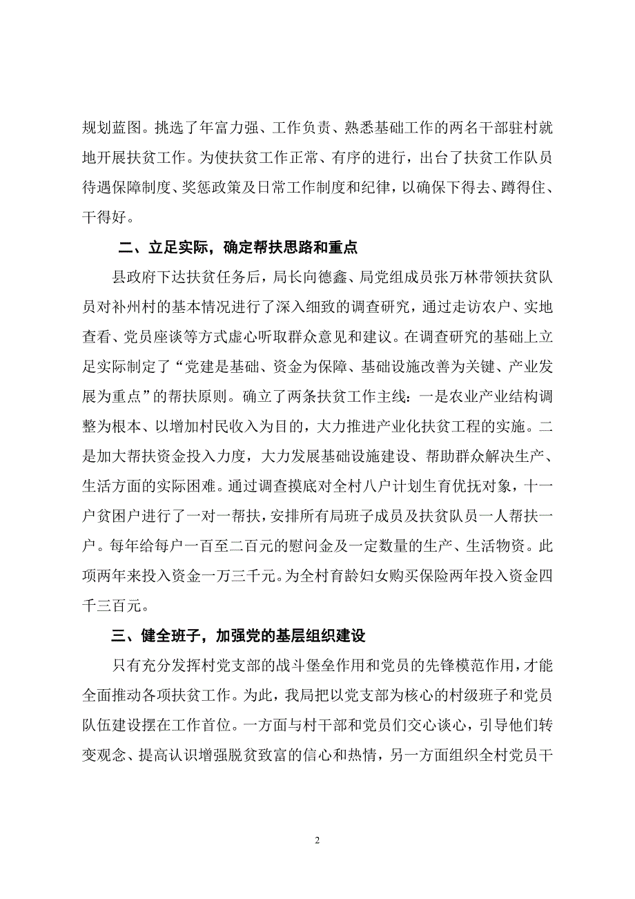 扶贫工作总结.doc_第2页