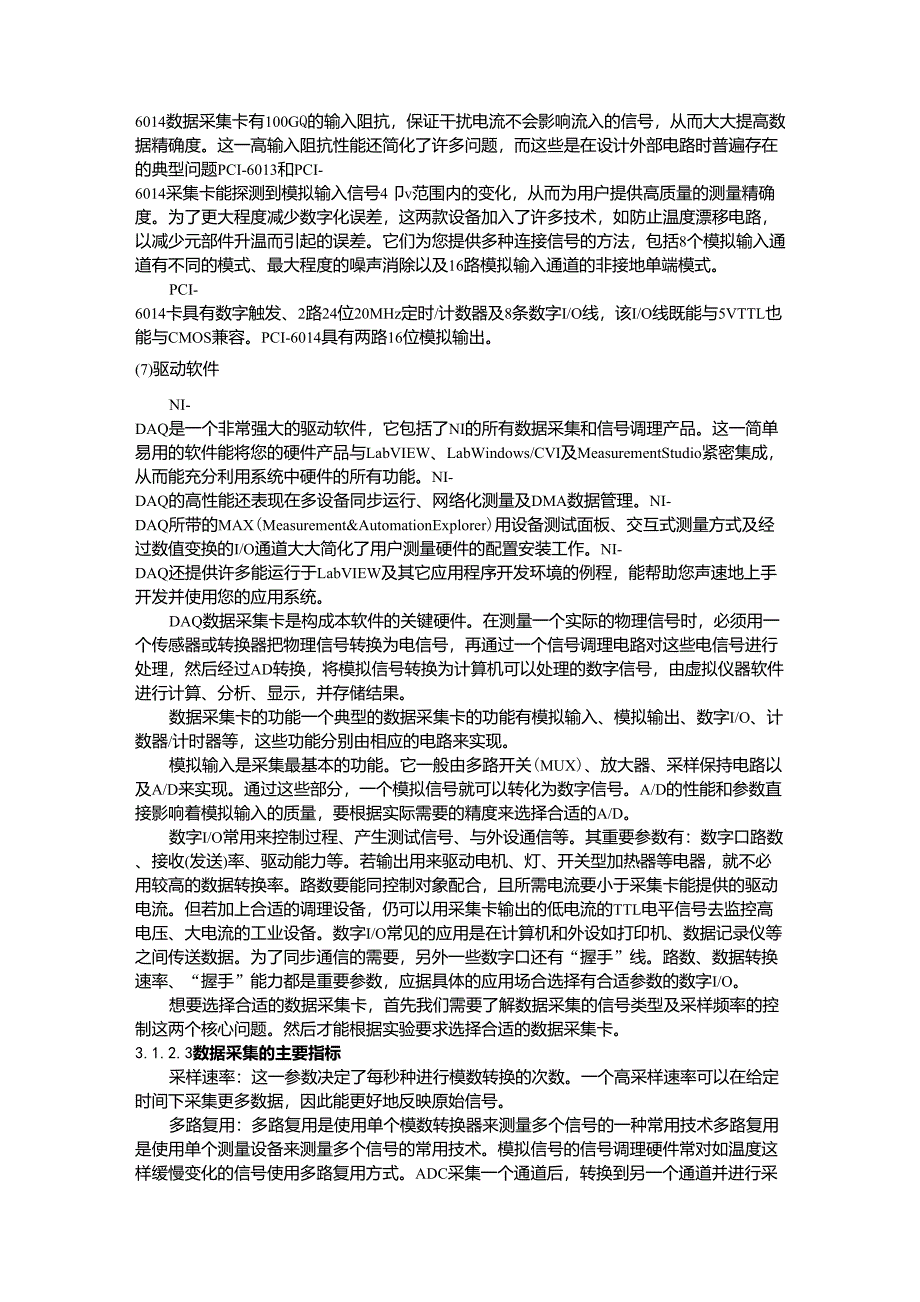 信号采集和采集卡_第2页