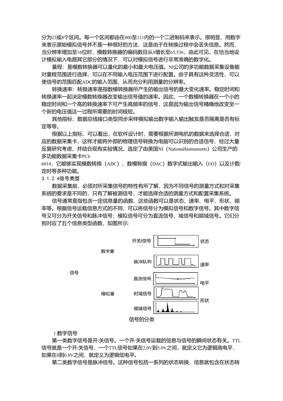 信号采集和采集卡_第4页