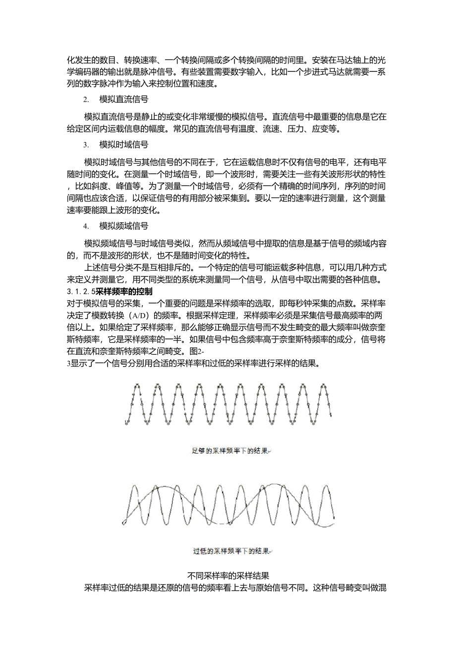 信号采集和采集卡_第5页