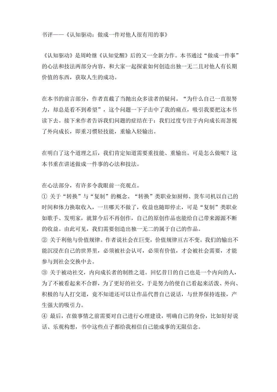 书评《认知驱动：做成一件对他人很有用的事》_第1页