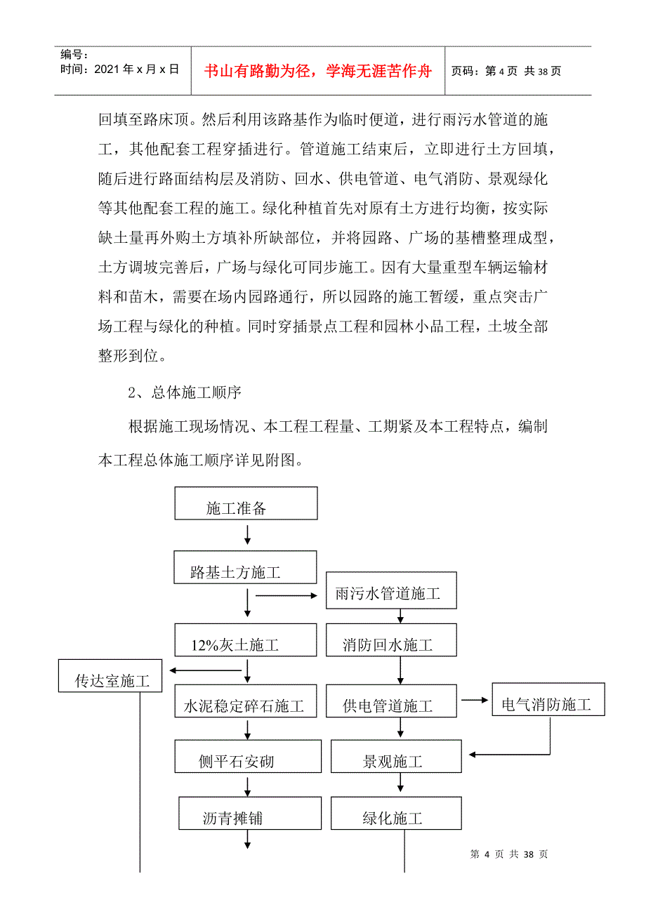 西湖施工总体部署_第4页