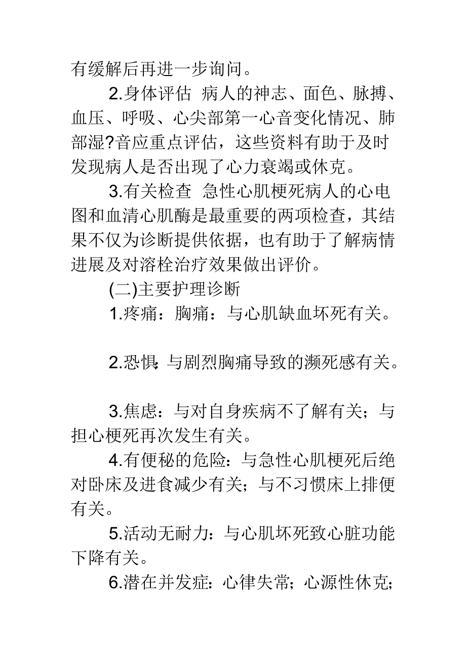 心肌梗死护理措施_第2页