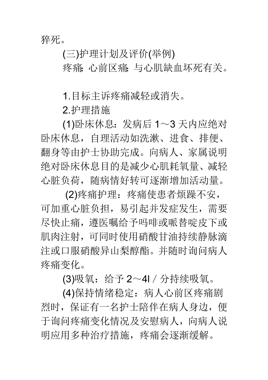 心肌梗死护理措施_第3页