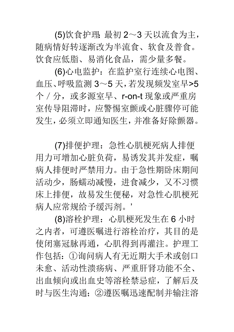 心肌梗死护理措施_第4页