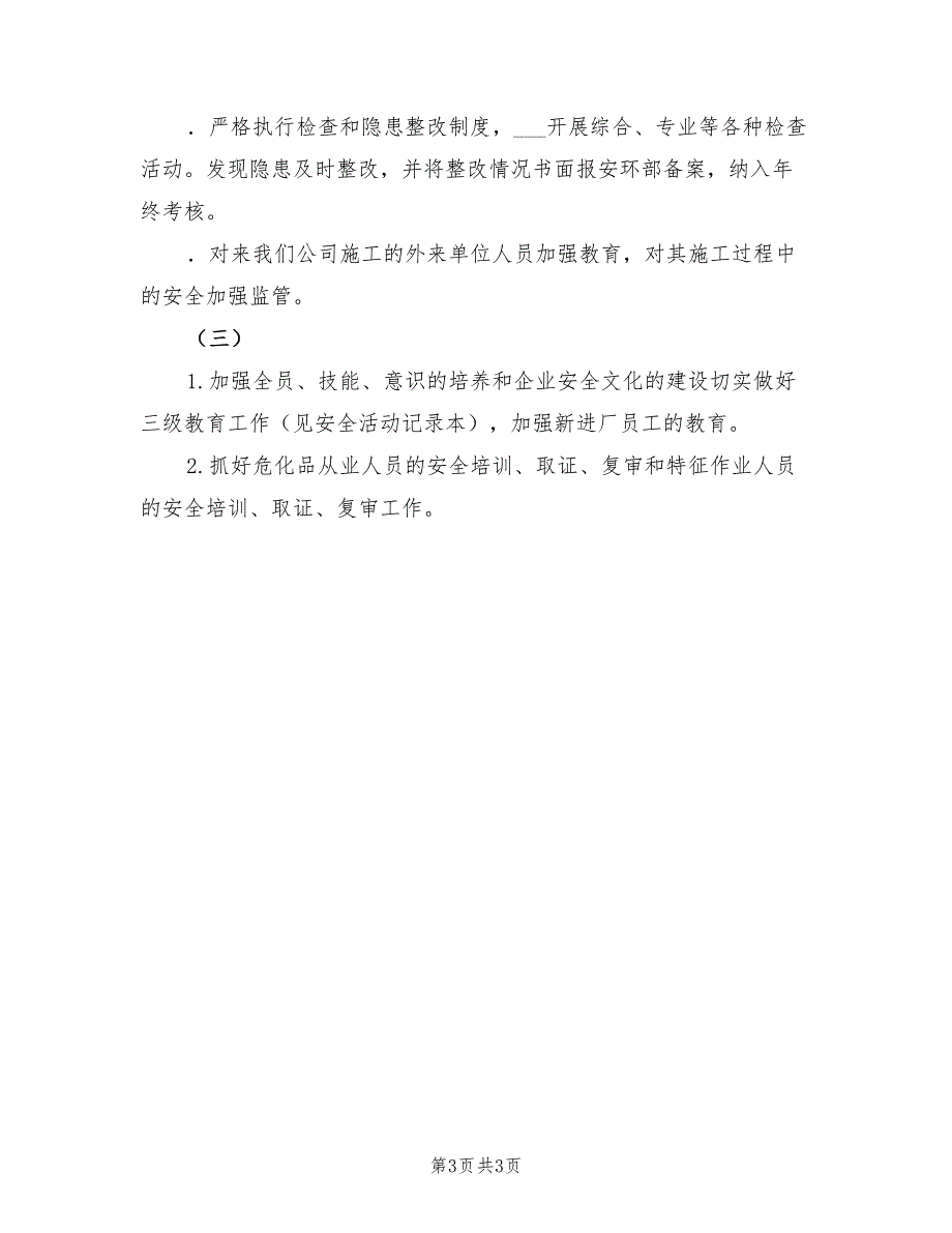 2022年企业安全运行年度工作计划_第3页