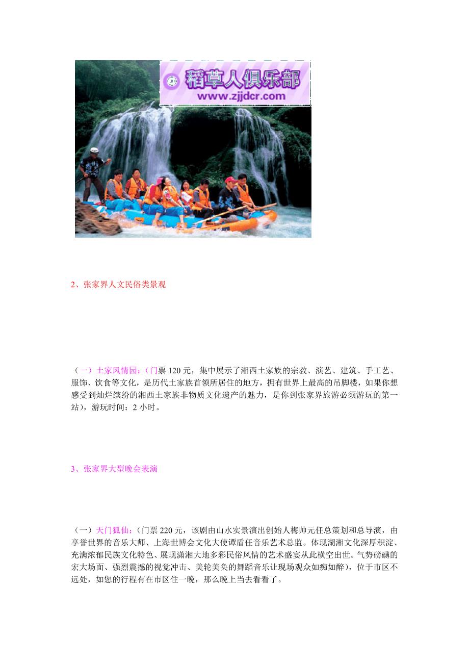 济南到张家界自助游-济南到张家界旅游攻略.doc_第4页