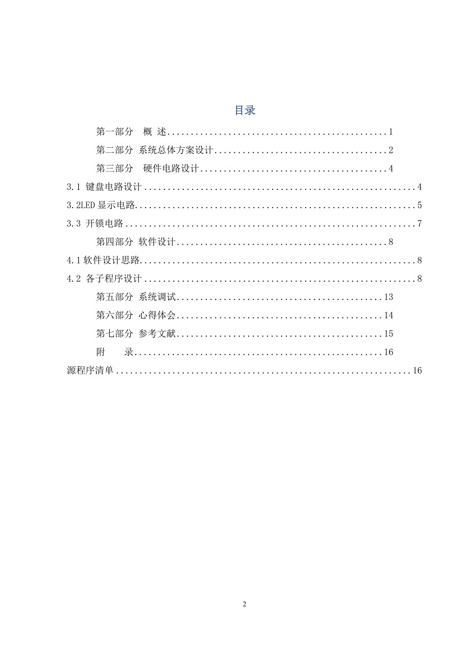 基于at89c51电子密码锁的设计-学位论文_第4页