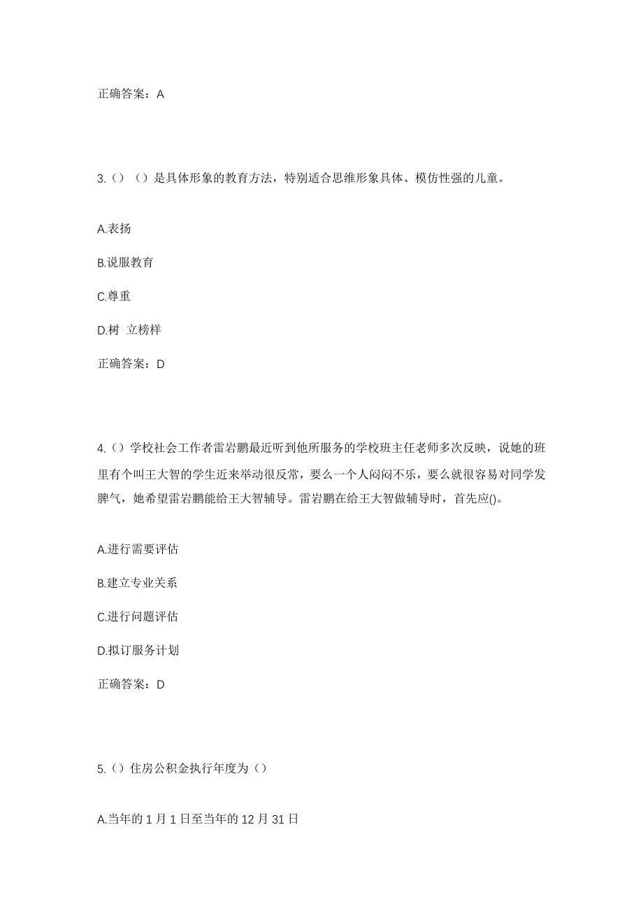 2023年四川省巴中市平昌县江口街道荔枝社区工作人员考试模拟题及答案_第2页