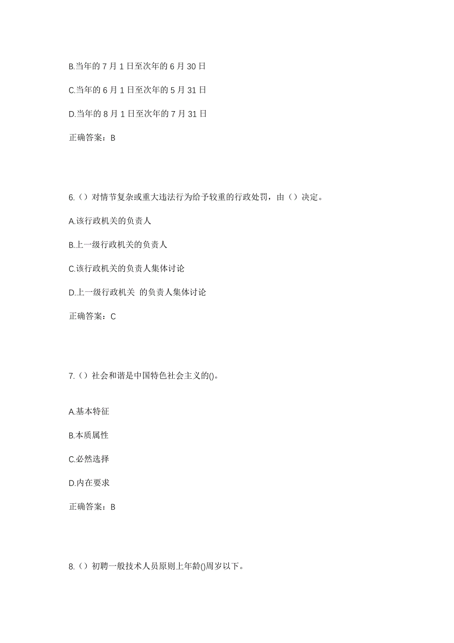 2023年四川省巴中市平昌县江口街道荔枝社区工作人员考试模拟题及答案_第3页