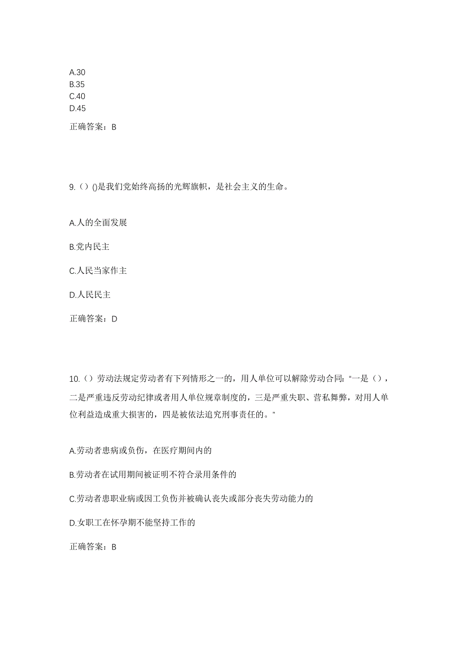 2023年四川省巴中市平昌县江口街道荔枝社区工作人员考试模拟题及答案_第4页