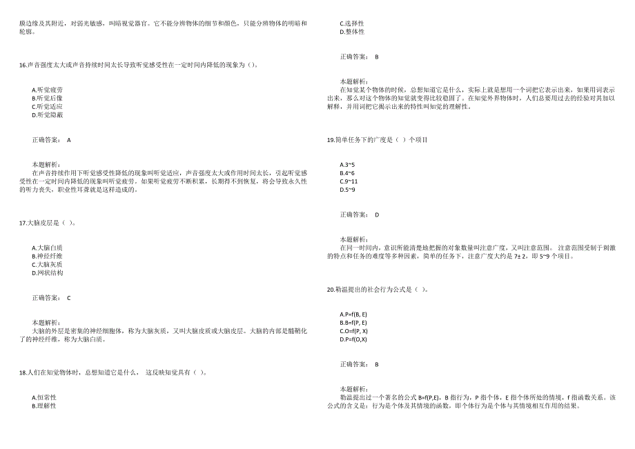 2013年11月心理咨询师三级《职业道德、理论知识》真题_第4页