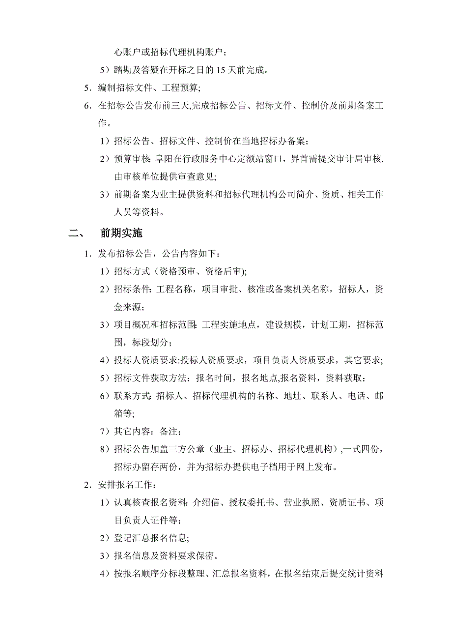 招标代理工作详细流程(前期准备工作、具体实施及相关备案手续)_第2页