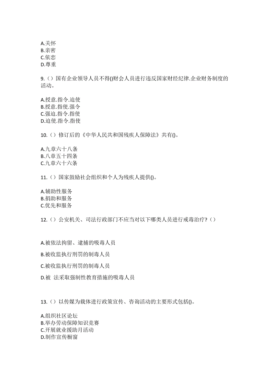 2023年广东省深圳市龙岗区龙城街道新联（社区工作人员）自考复习100题模拟考试含答案_第3页