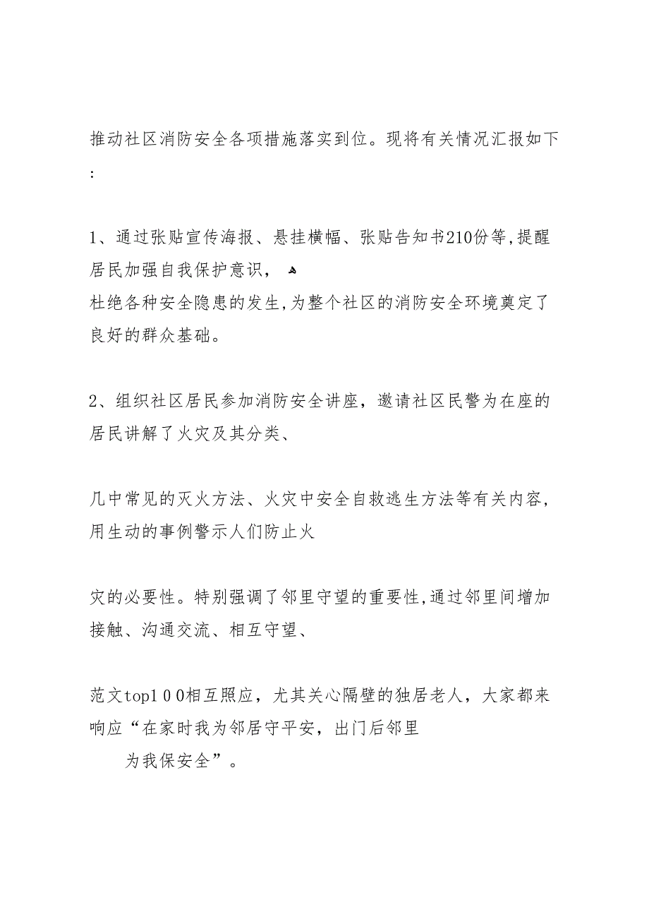 社区安全工作总结简报_第3页