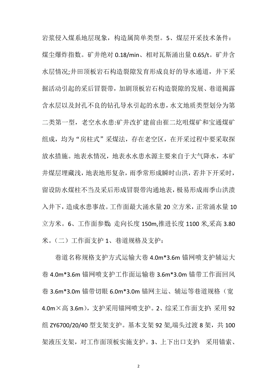 回撤井下机电、运输、支护等设备的实施方案和安全技术措施.doc_第2页