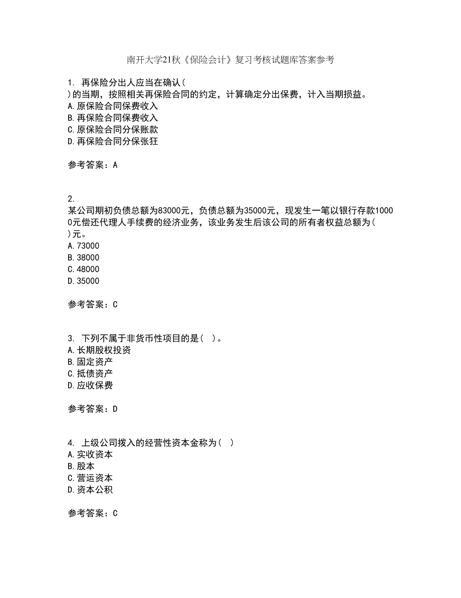 南开大学21秋《保险会计》复习考核试题库答案参考套卷13_第1页