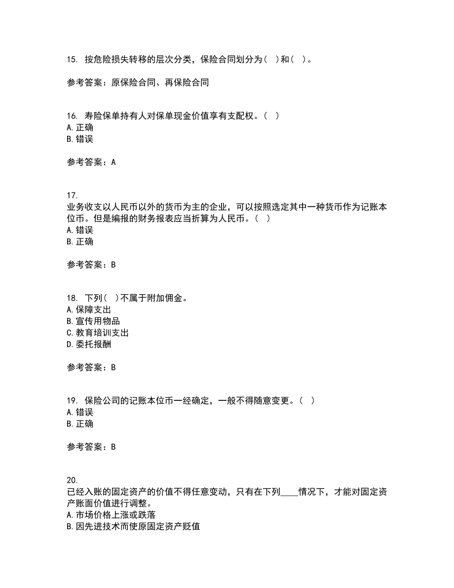 南开大学21秋《保险会计》复习考核试题库答案参考套卷13_第4页