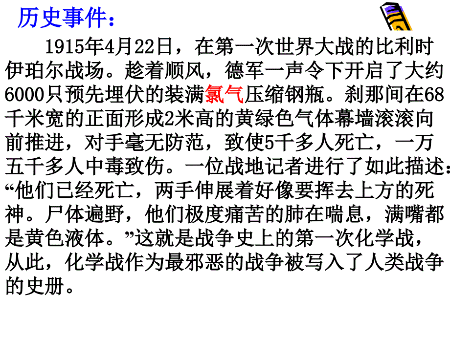 化学第四章第二节富集在海水中的元素_第3页