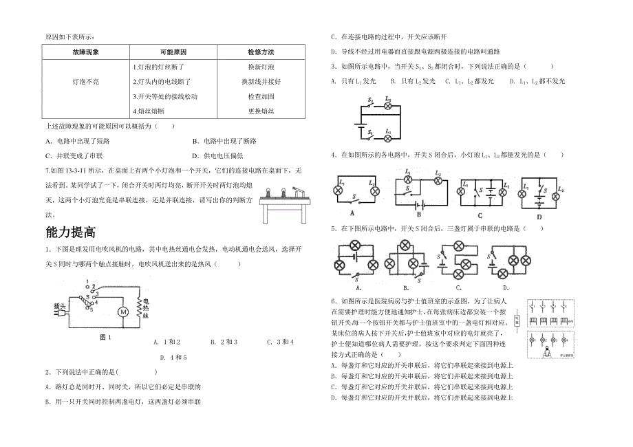 习题第三节串联和并联_第4页