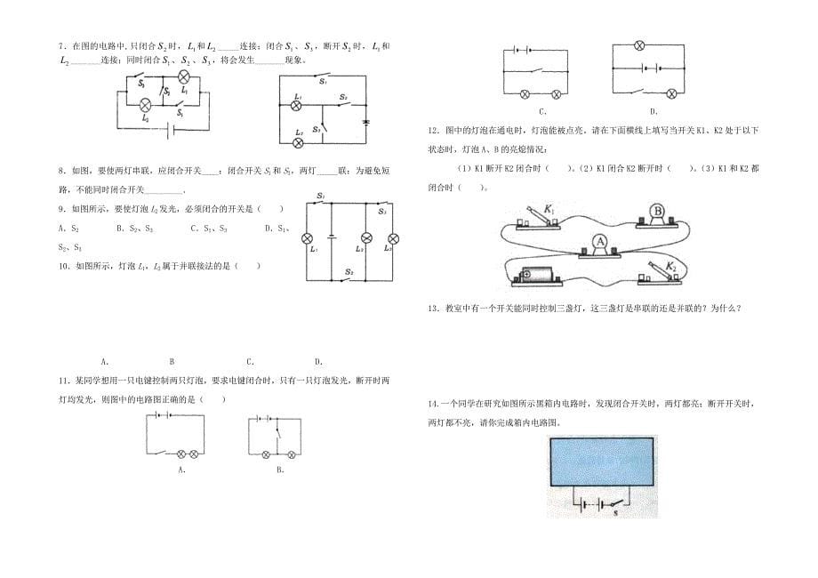 习题第三节串联和并联_第5页