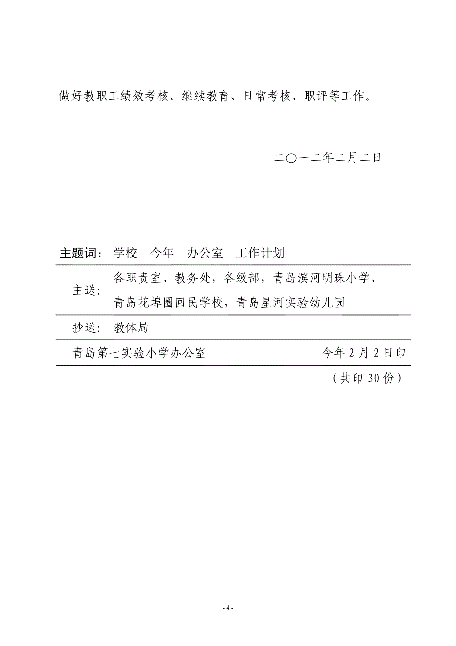 大兴实验小学办公室工作计划_第4页