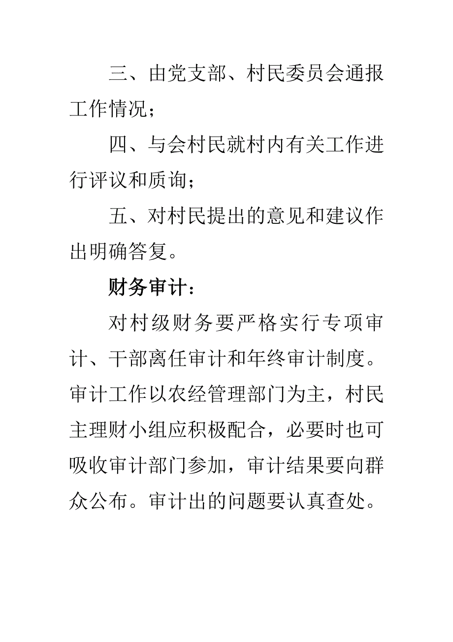 民主监督制度.doc_第4页