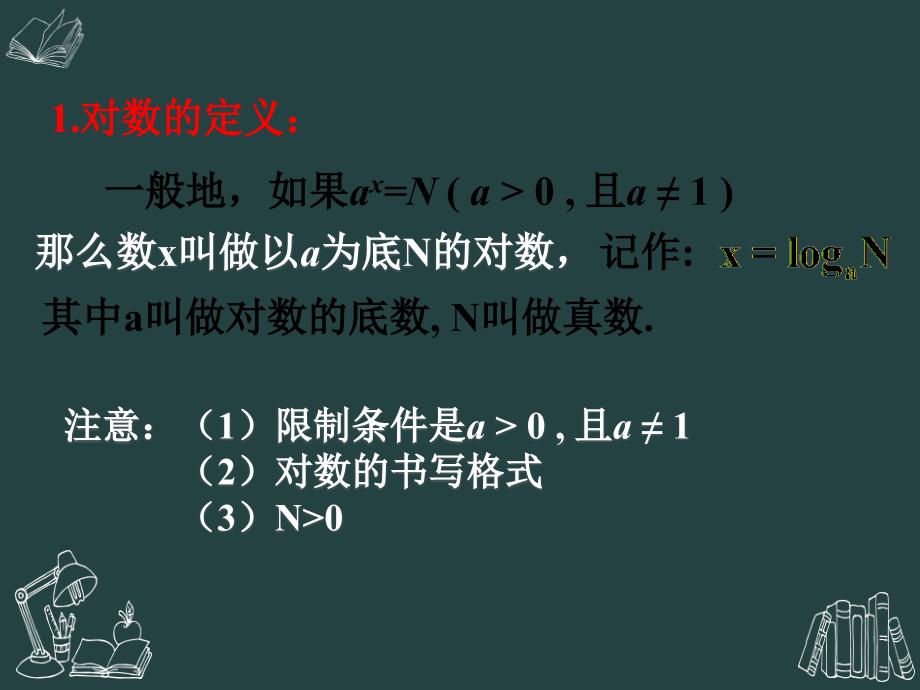 3.2.1对数及其运算 (3)_第2页