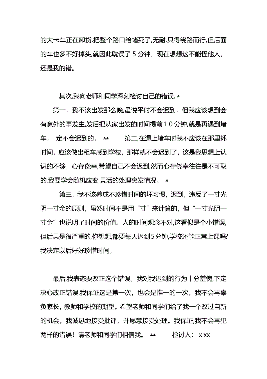 小学生上课迟到的检讨书范文_第4页