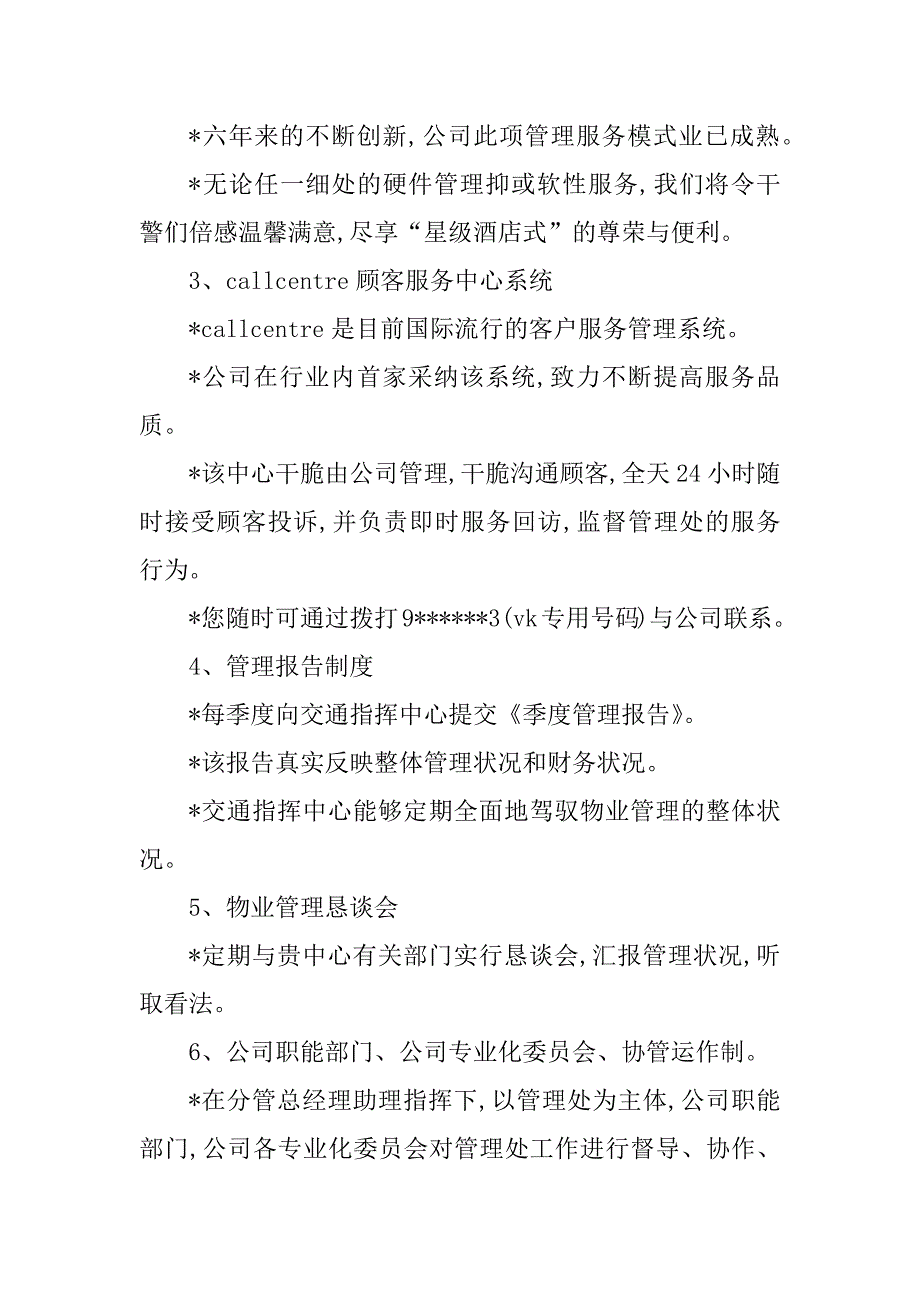 2023年特色服务管理制度范本(3篇)_第3页