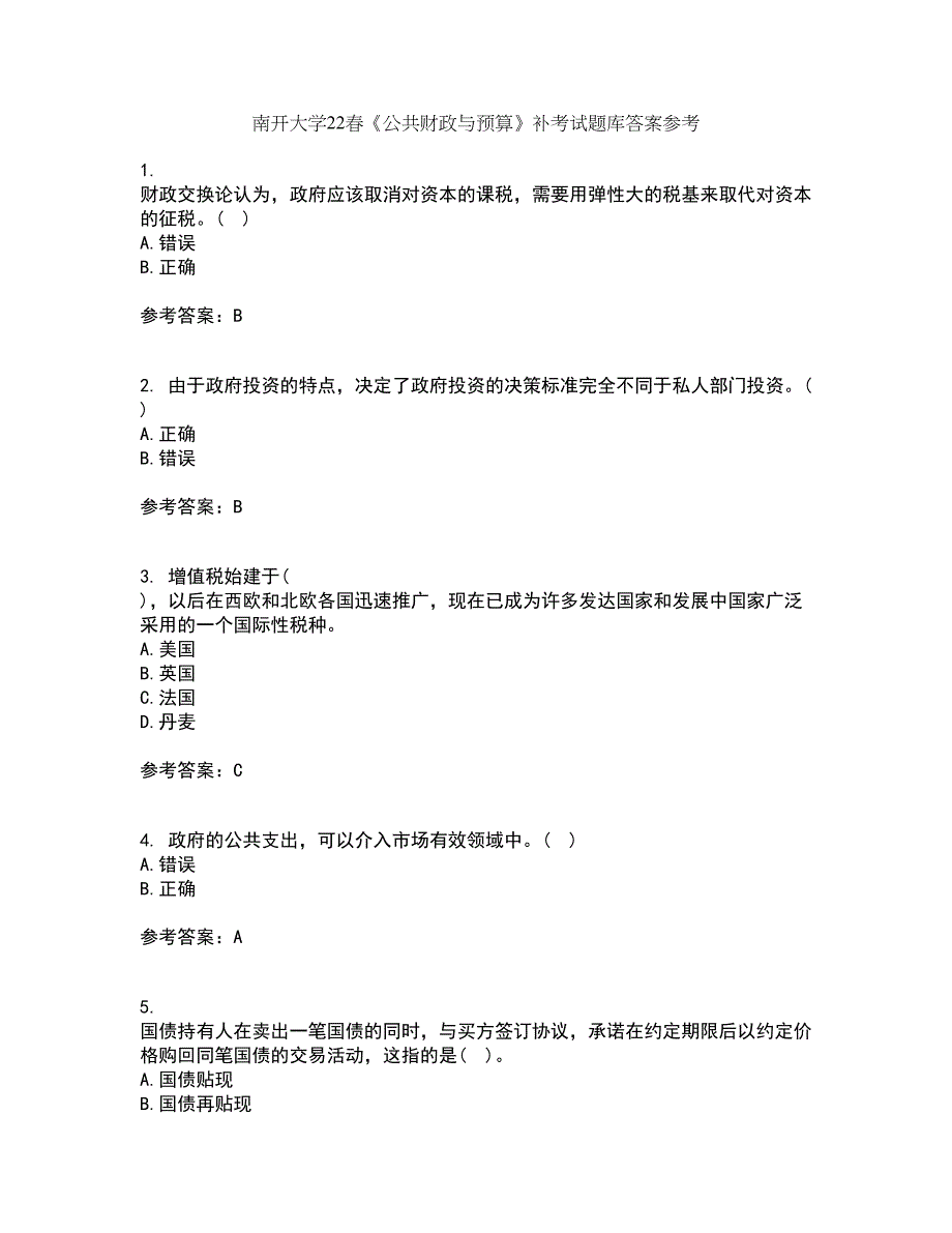 南开大学22春《公共财政与预算》补考试题库答案参考3_第1页