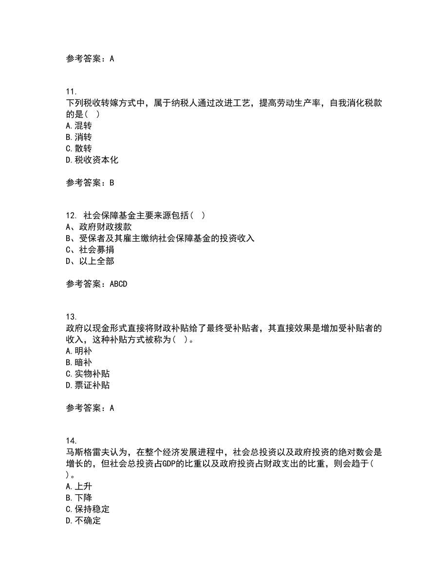 南开大学22春《公共财政与预算》补考试题库答案参考3_第3页