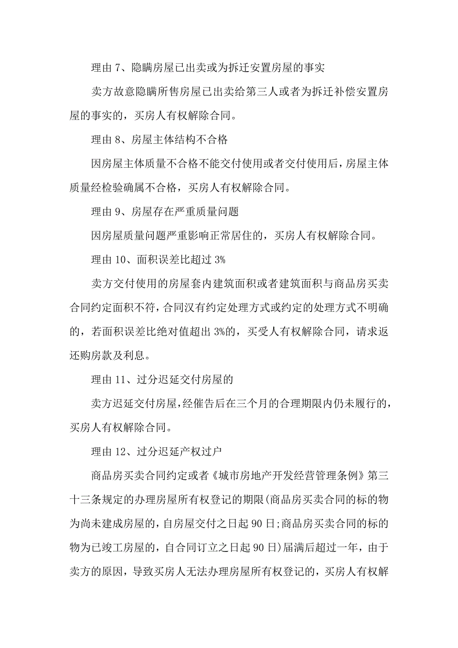 购房合同合集八篇_第2页