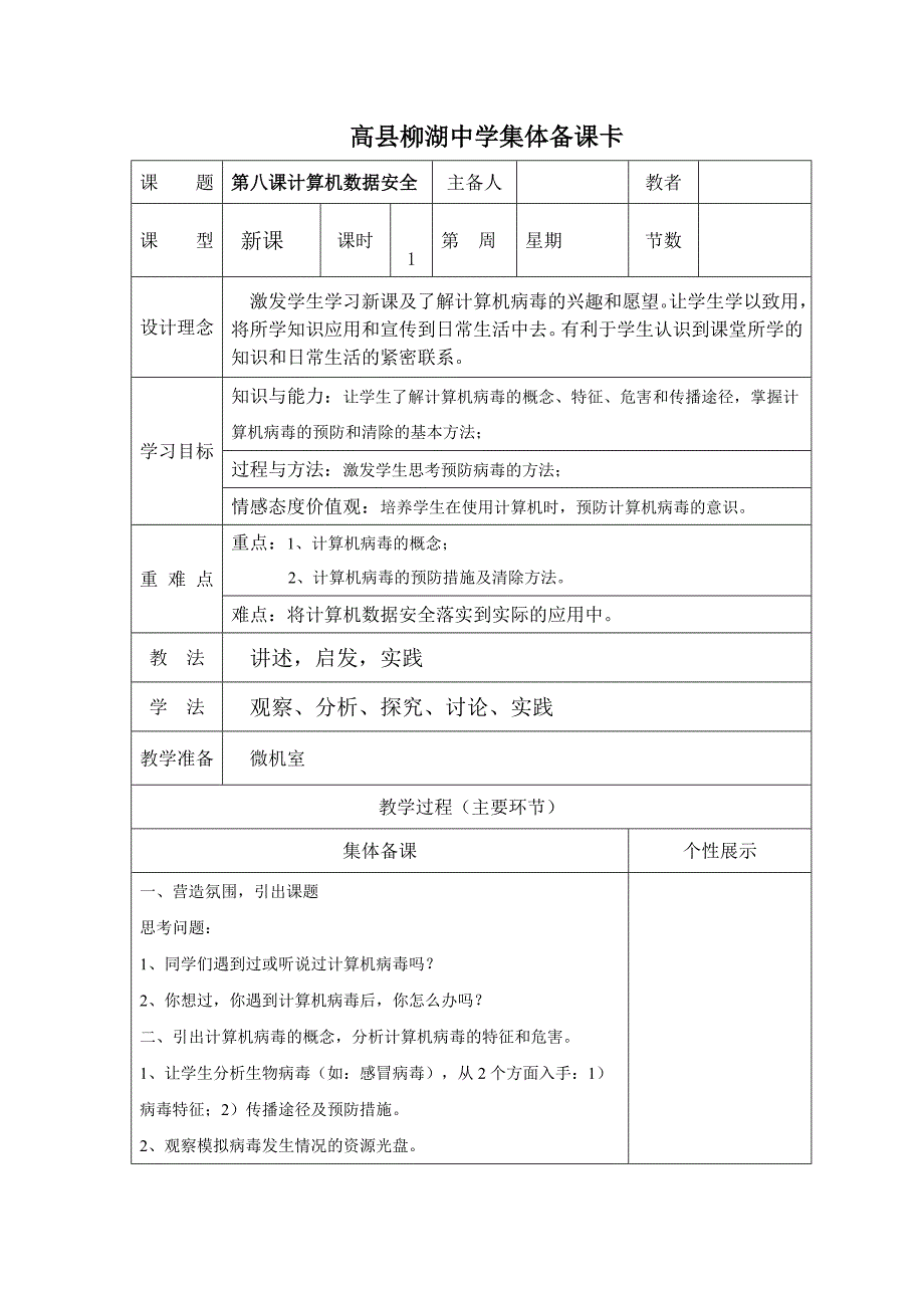 第八课_计算机数据安全_第1页