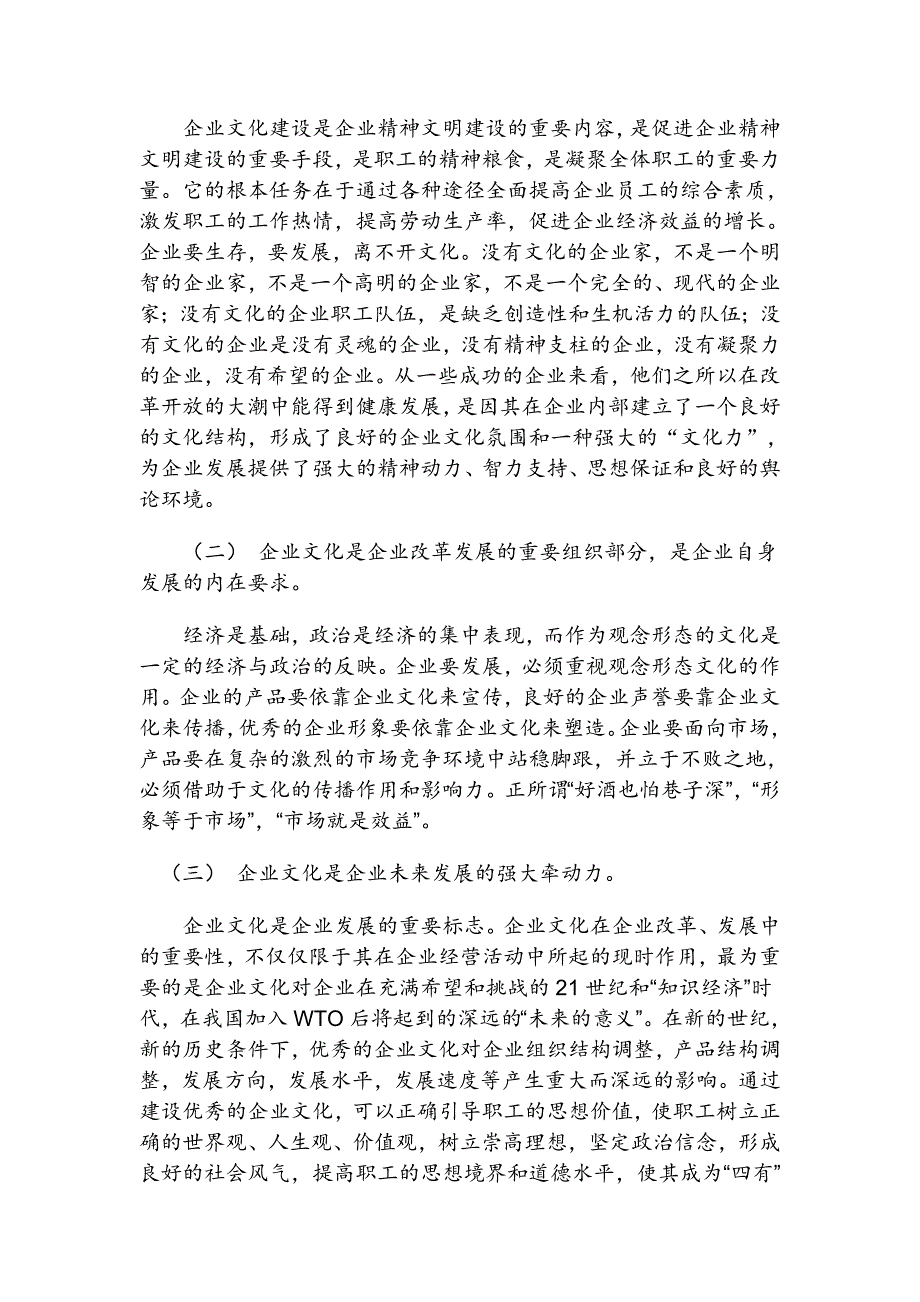 关于企业文化的认识与推进企业文化的对策_第2页