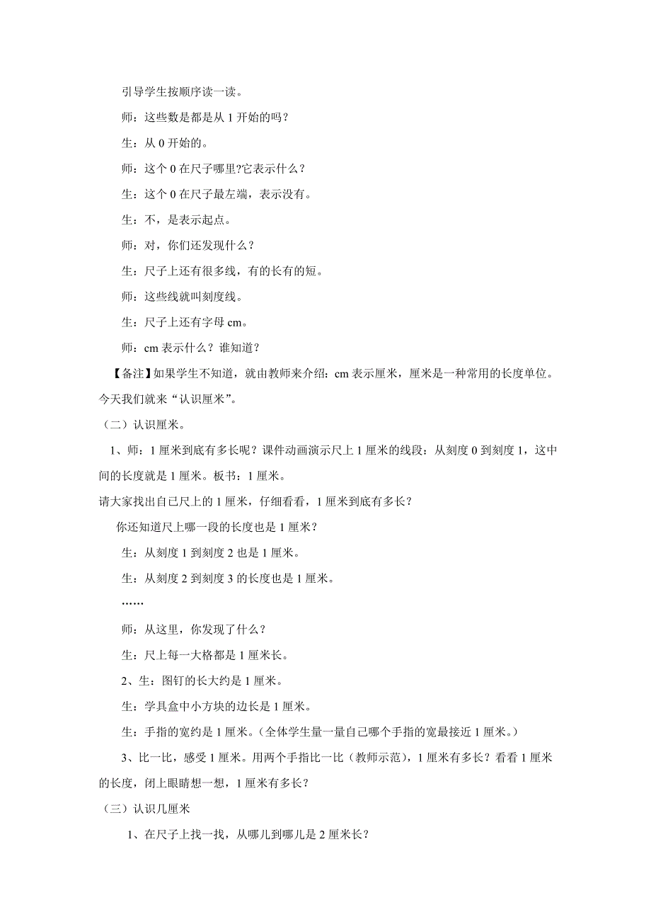 认识厘米用厘米量【8】.doc_第3页